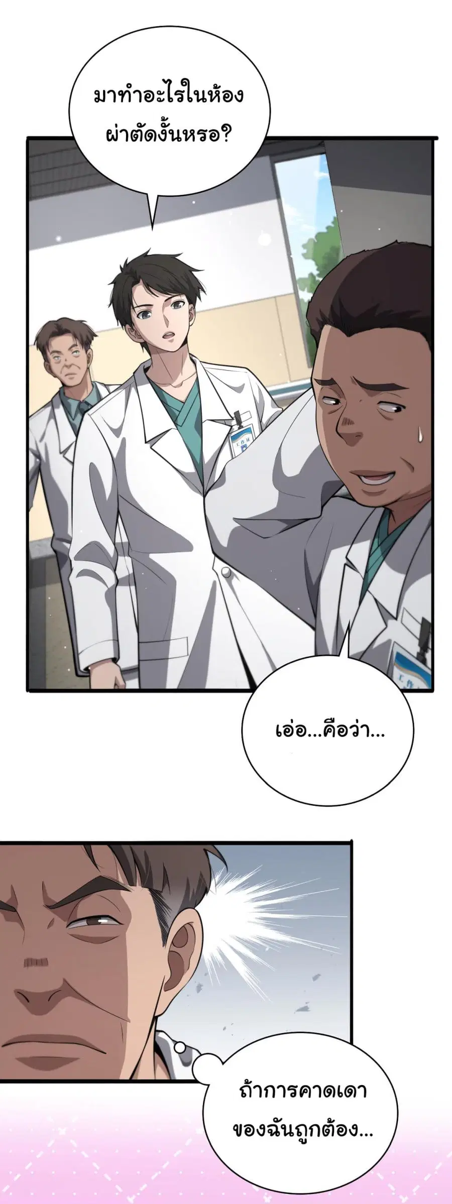 Dr.Lingran’s Ultimate System ตอนที่ 177 หน้า 3