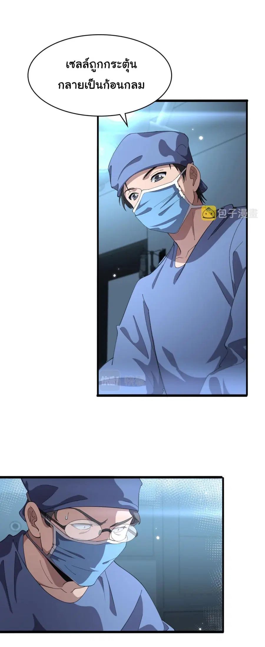 Dr.Lingran’s Ultimate System ตอนที่ 178 หน้า 2