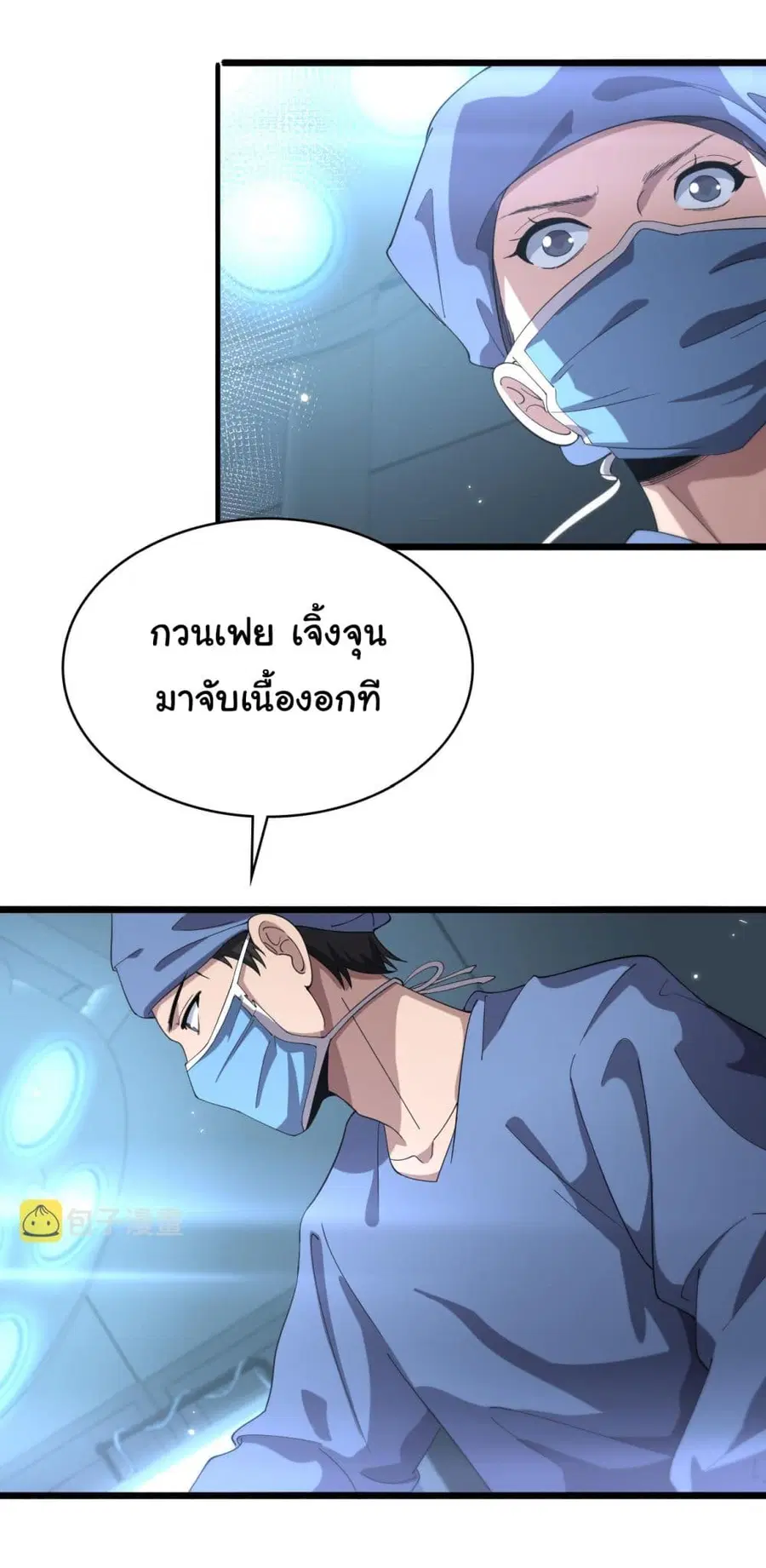 Dr.Lingran’s Ultimate System ตอนที่ 178 หน้า 3