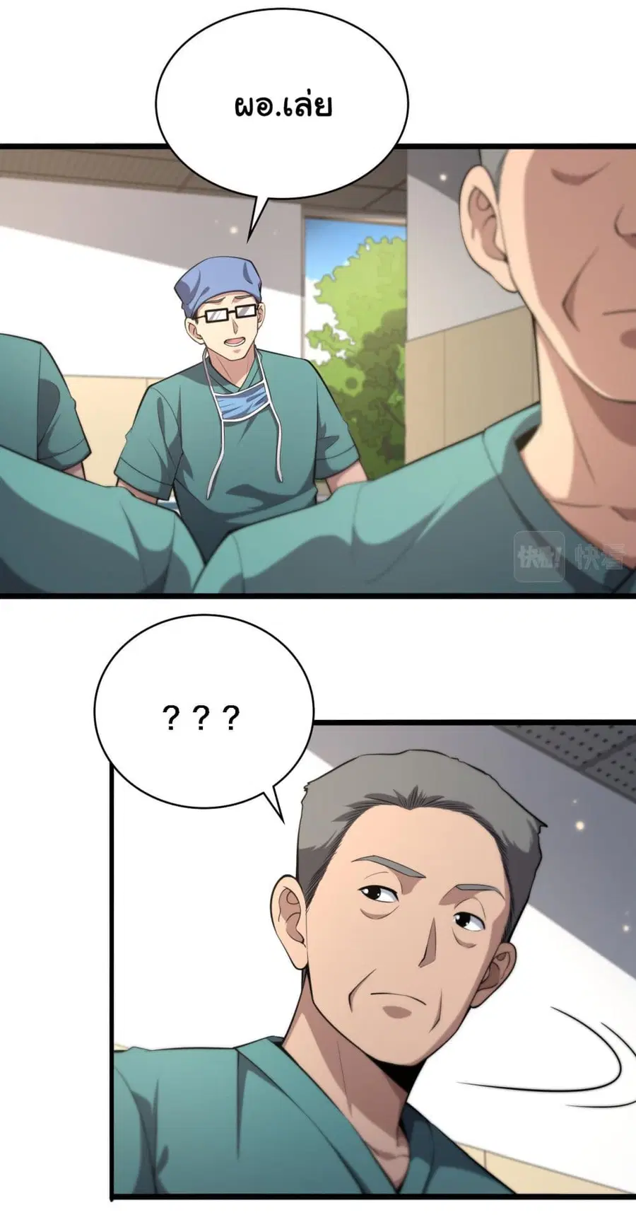 Dr.Lingran’s Ultimate System ตอนที่ 179 หน้า 2