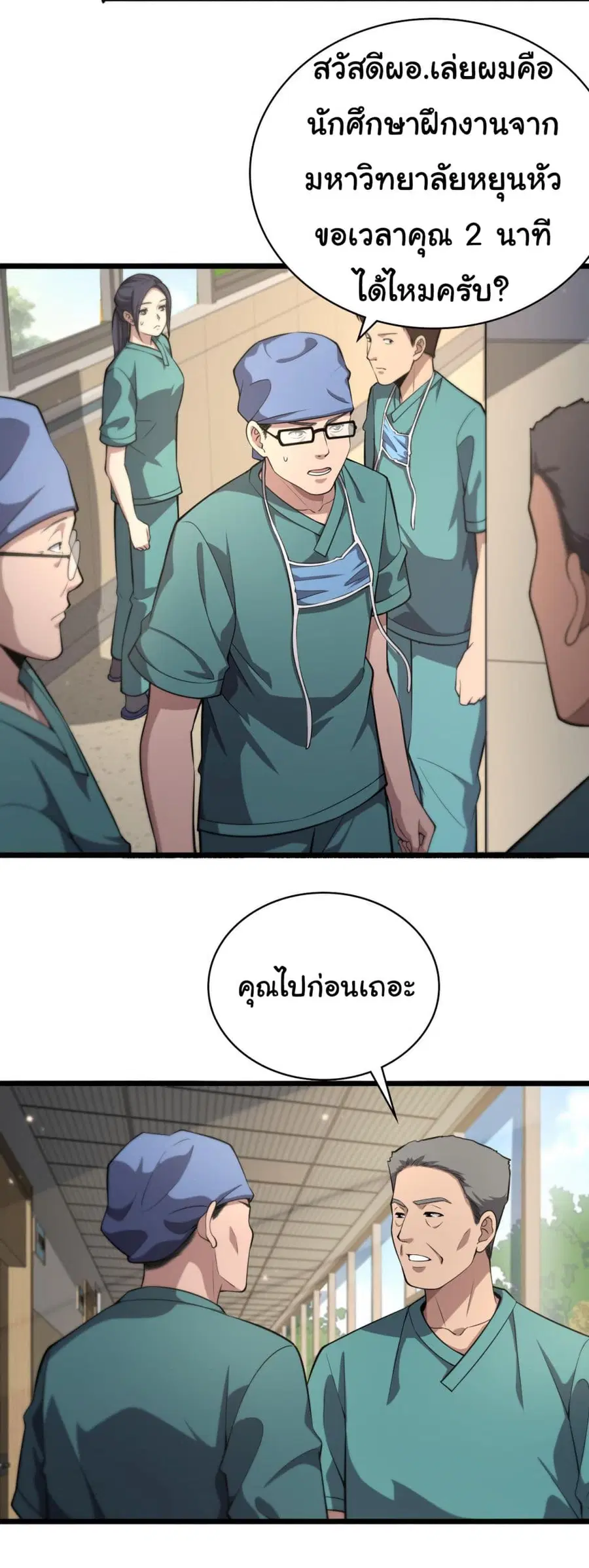 Dr.Lingran’s Ultimate System ตอนที่ 179 หน้า 3