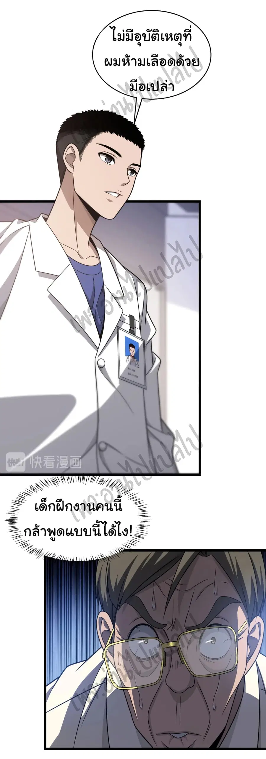 Dr.Lingran’s Ultimate System ตอนที่ 18 หน้า 2
