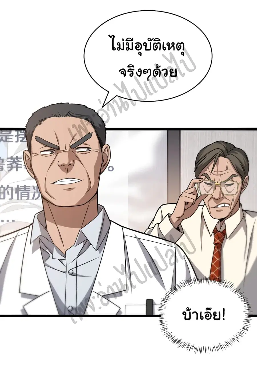 Dr.Lingran’s Ultimate System ตอนที่ 18 หน้า 3