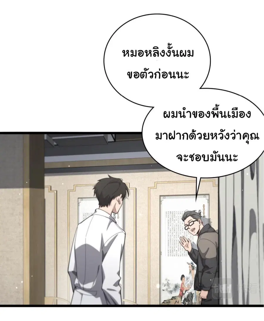 Dr.Lingran’s Ultimate System ตอนที่ 180 หน้า 2