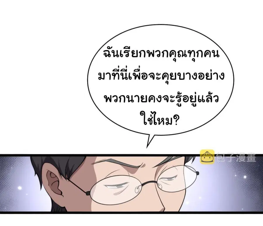 Dr.Lingran’s Ultimate System ตอนที่ 182 หน้า 2