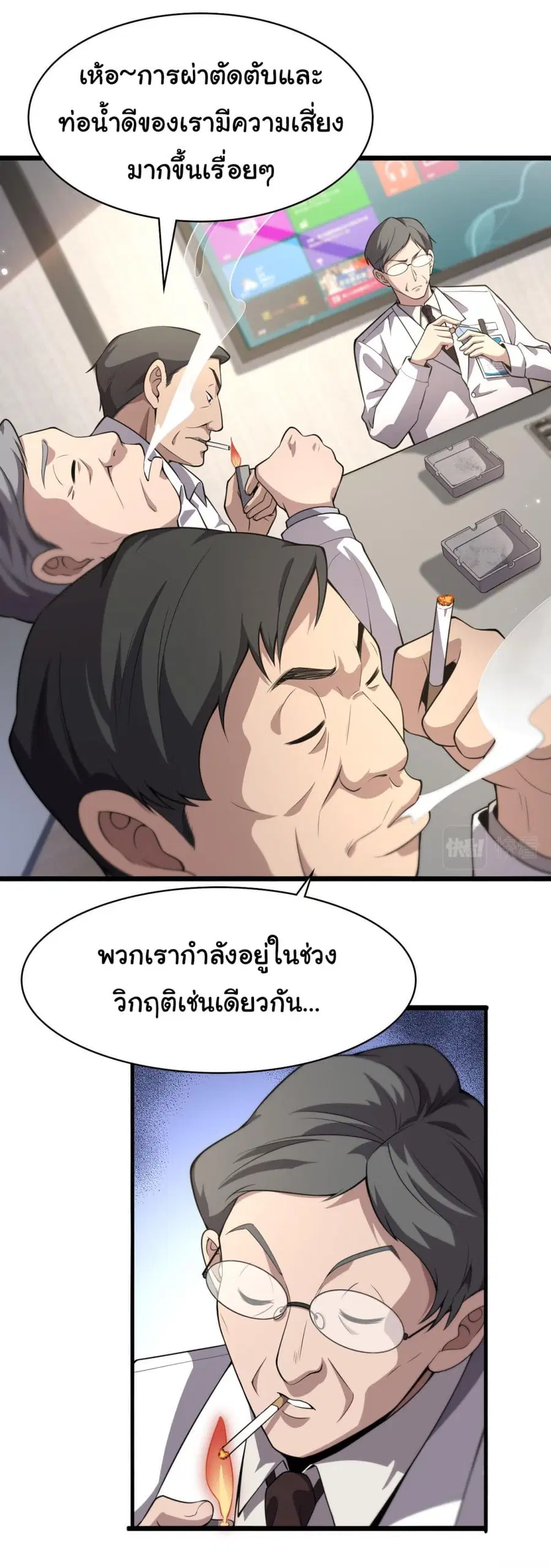 Dr.Lingran’s Ultimate System ตอนที่ 182 หน้า 3
