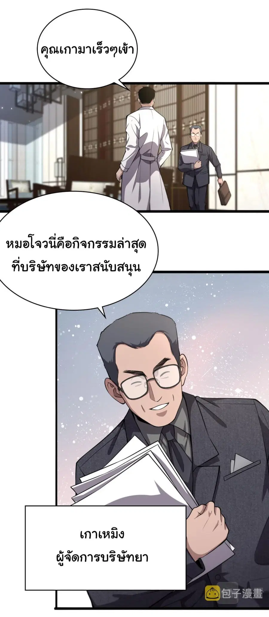 Dr.Lingran’s Ultimate System ตอนที่ 184 หน้า 2