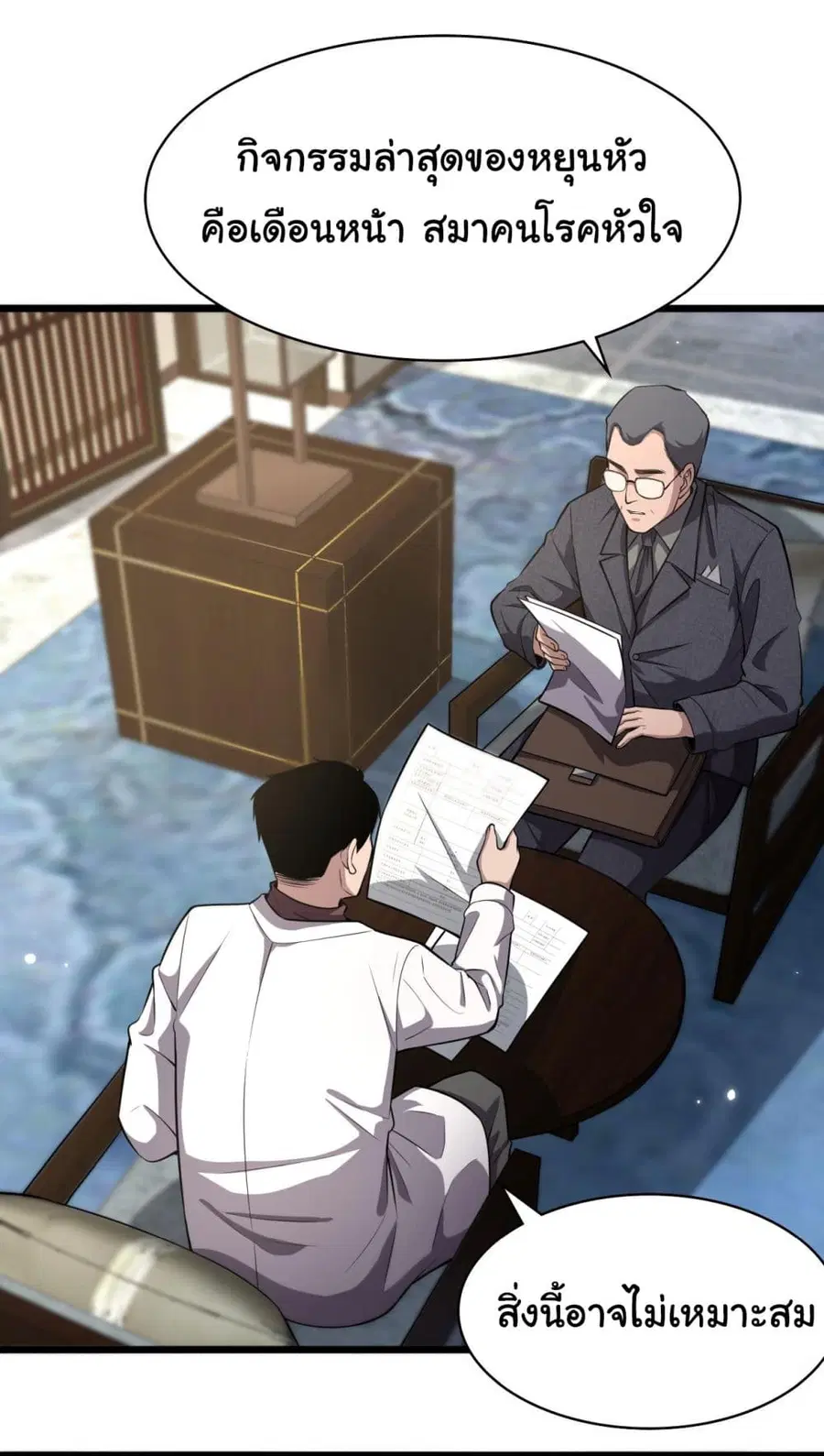 Dr.Lingran’s Ultimate System ตอนที่ 184 หน้า 3