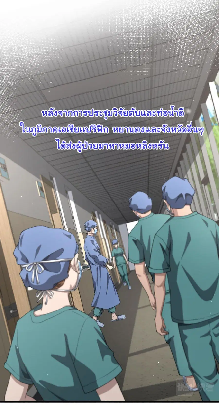 Dr.Lingran’s Ultimate System ตอนที่ 185 หน้า 2