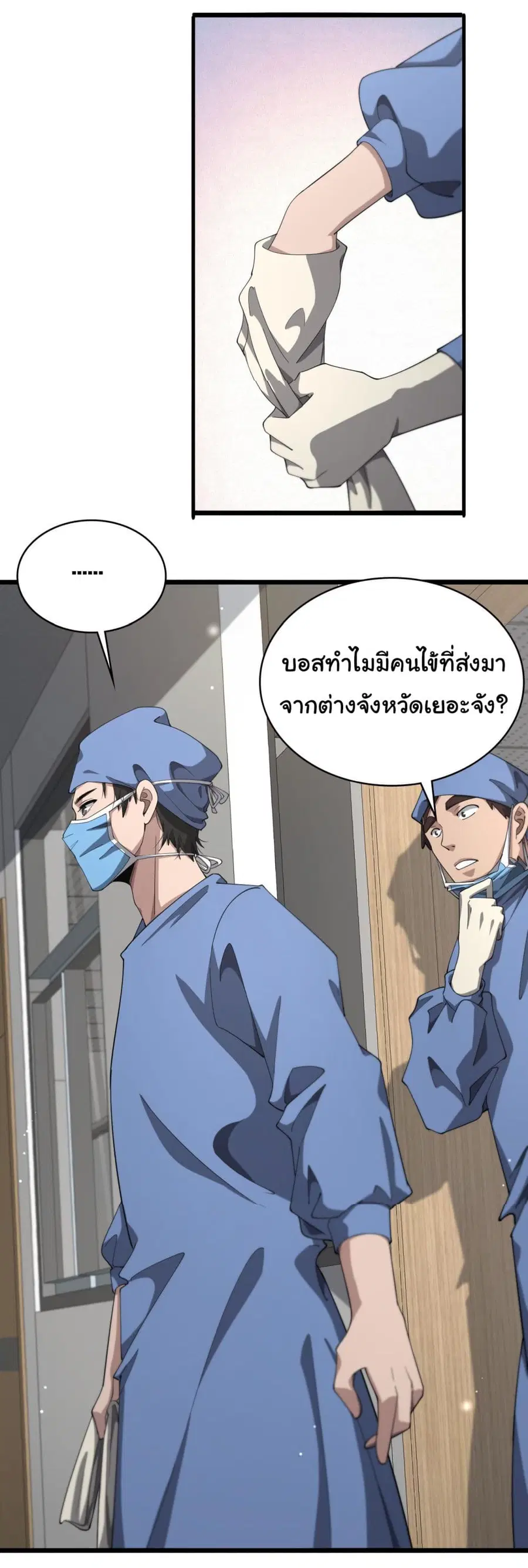 Dr.Lingran’s Ultimate System ตอนที่ 185 หน้า 3