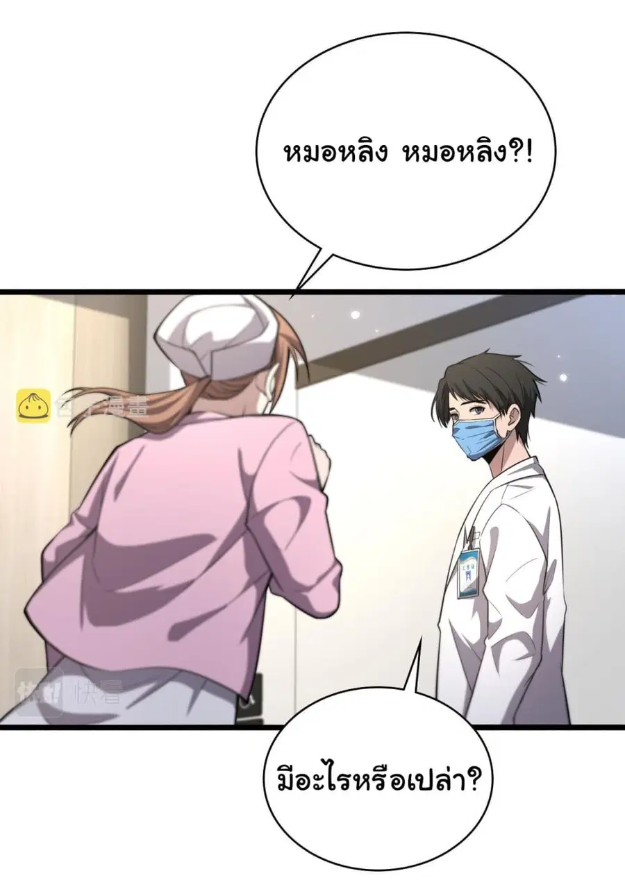 Dr.Lingran’s Ultimate System ตอนที่ 186 หน้า 2