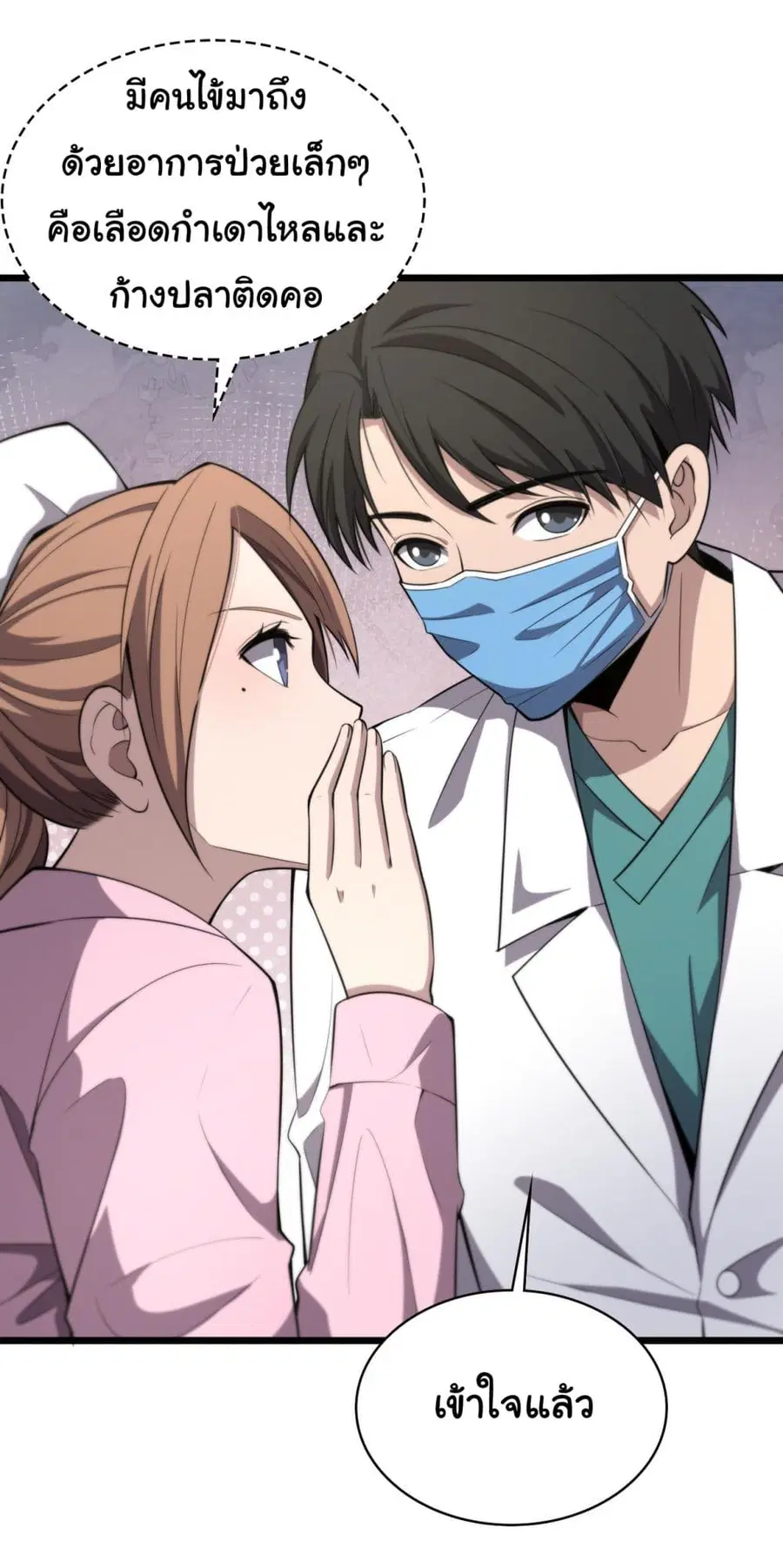 Dr.Lingran’s Ultimate System ตอนที่ 186 หน้า 3