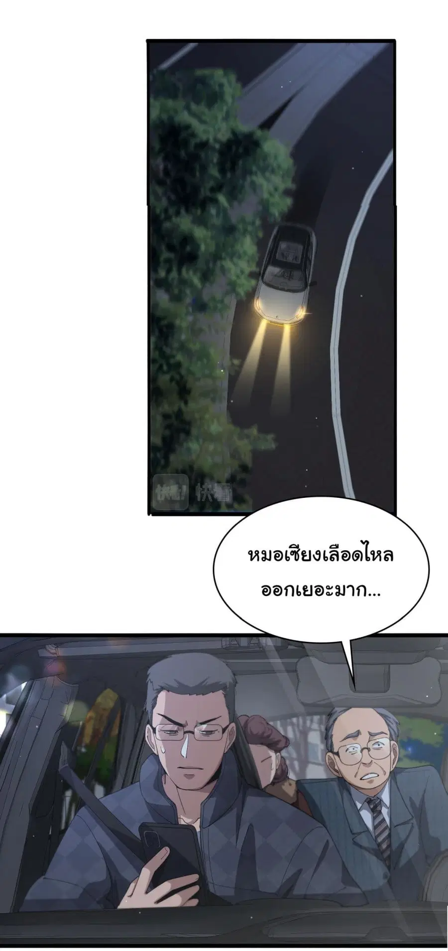 Dr.Lingran’s Ultimate System ตอนที่ 187 หน้า 2