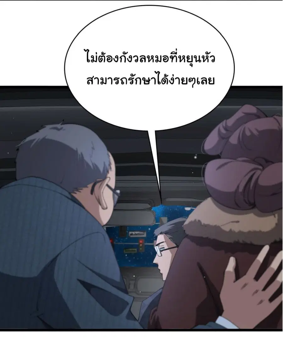 Dr.Lingran’s Ultimate System ตอนที่ 187 หน้า 3