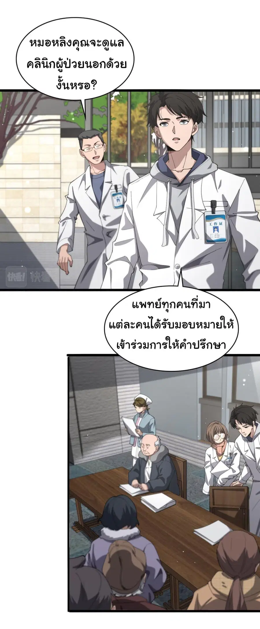Dr.Lingran’s Ultimate System ตอนที่ 188 หน้า 2