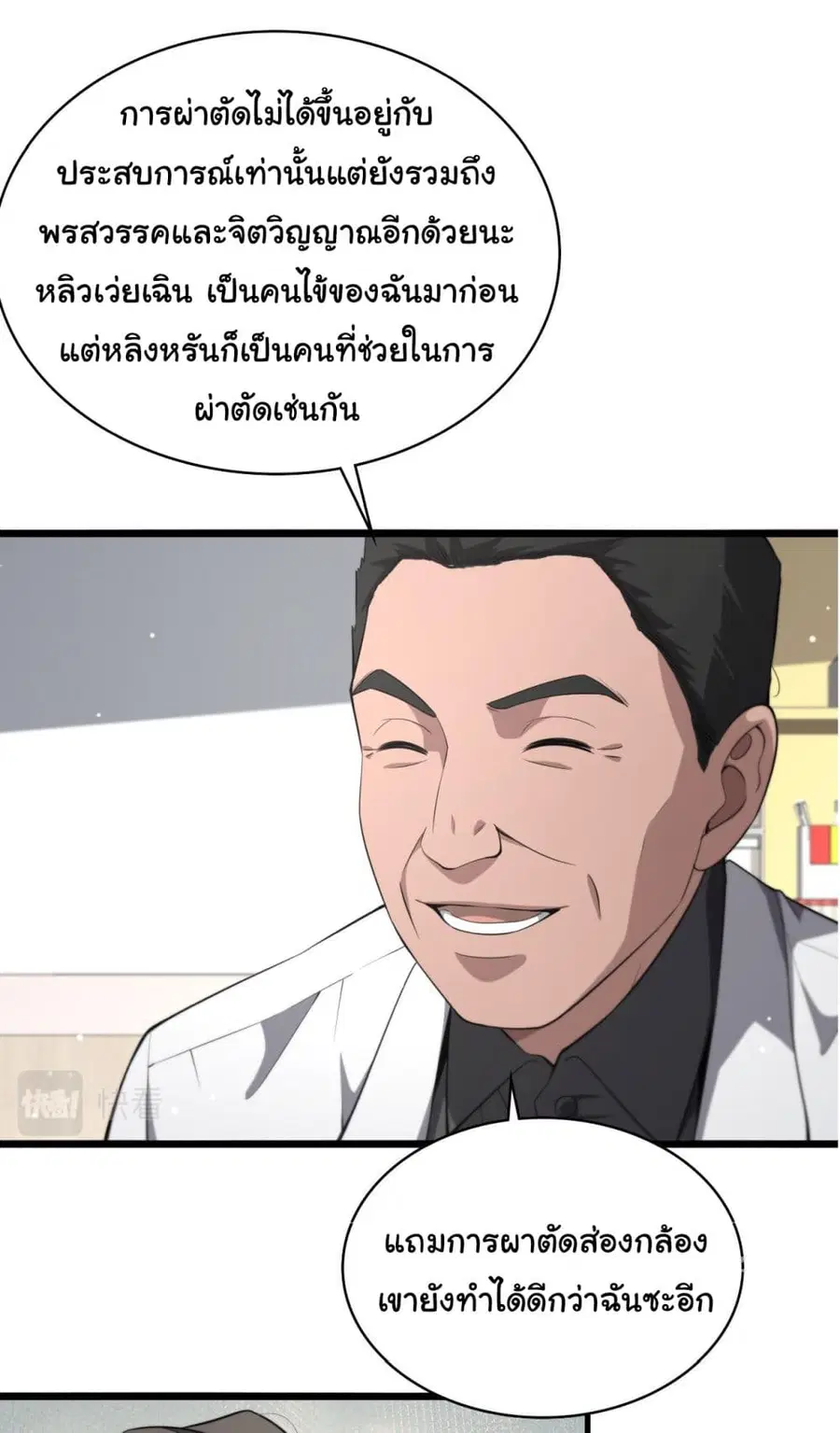 Dr.Lingran’s Ultimate System ตอนที่ 189 หน้า 2