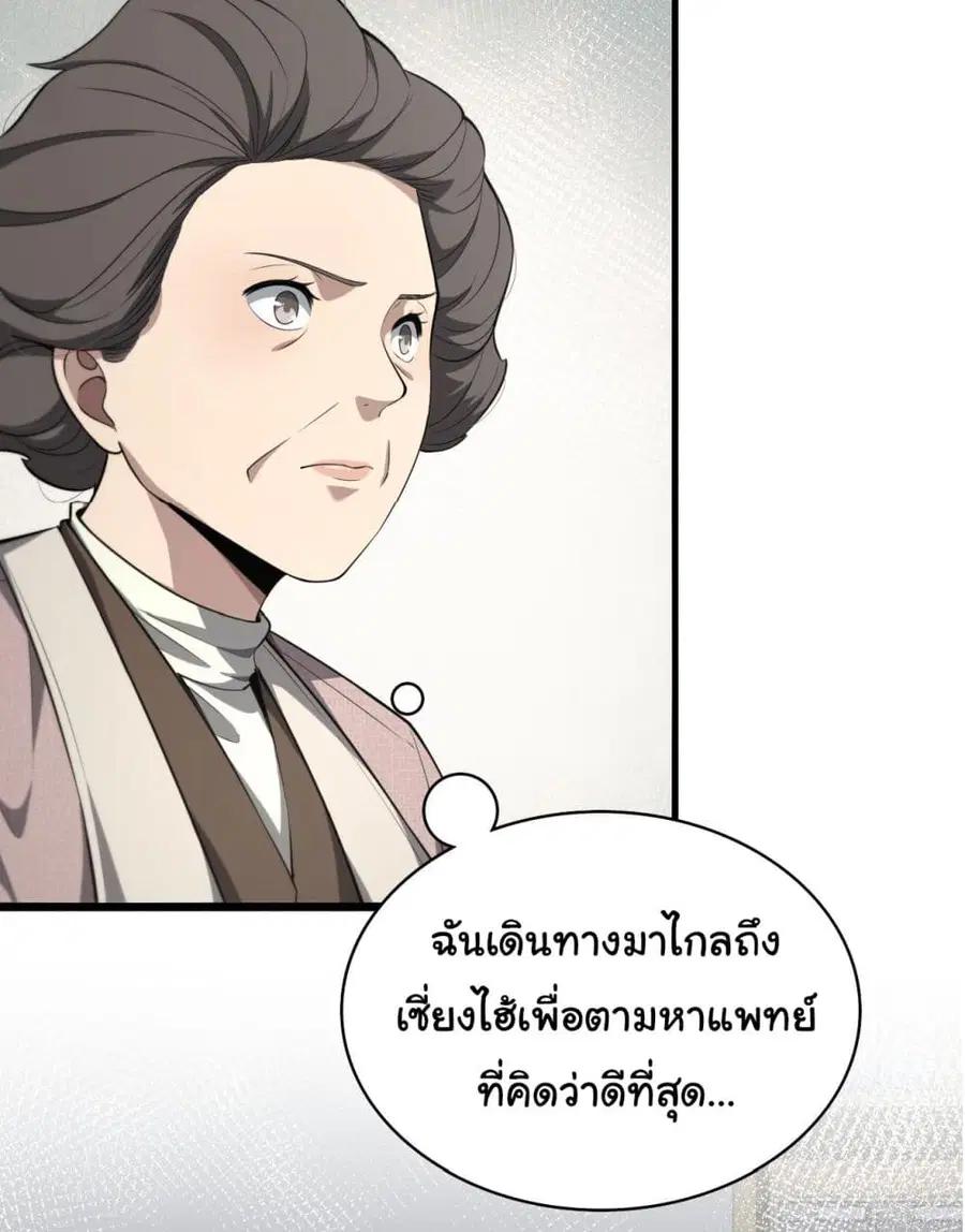 Dr.Lingran’s Ultimate System ตอนที่ 189 หน้า 3