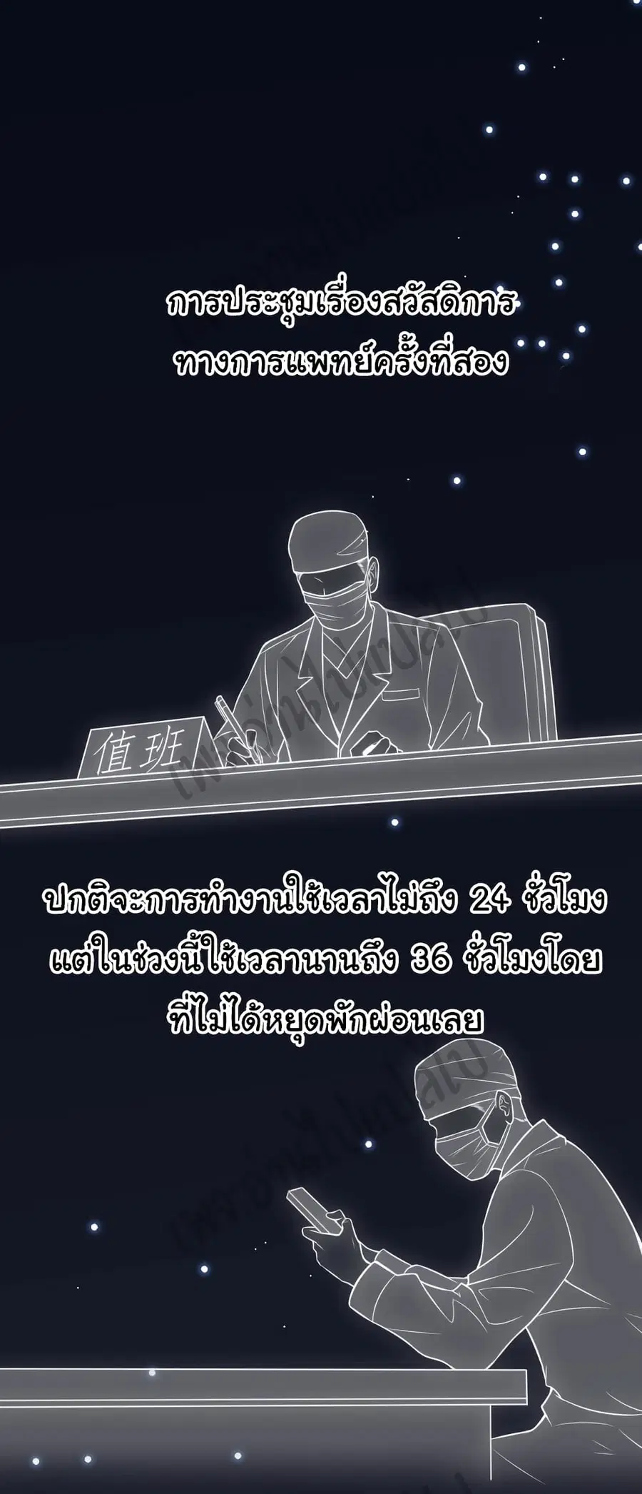Dr.Lingran’s Ultimate System ตอนที่ 19 หน้า 2