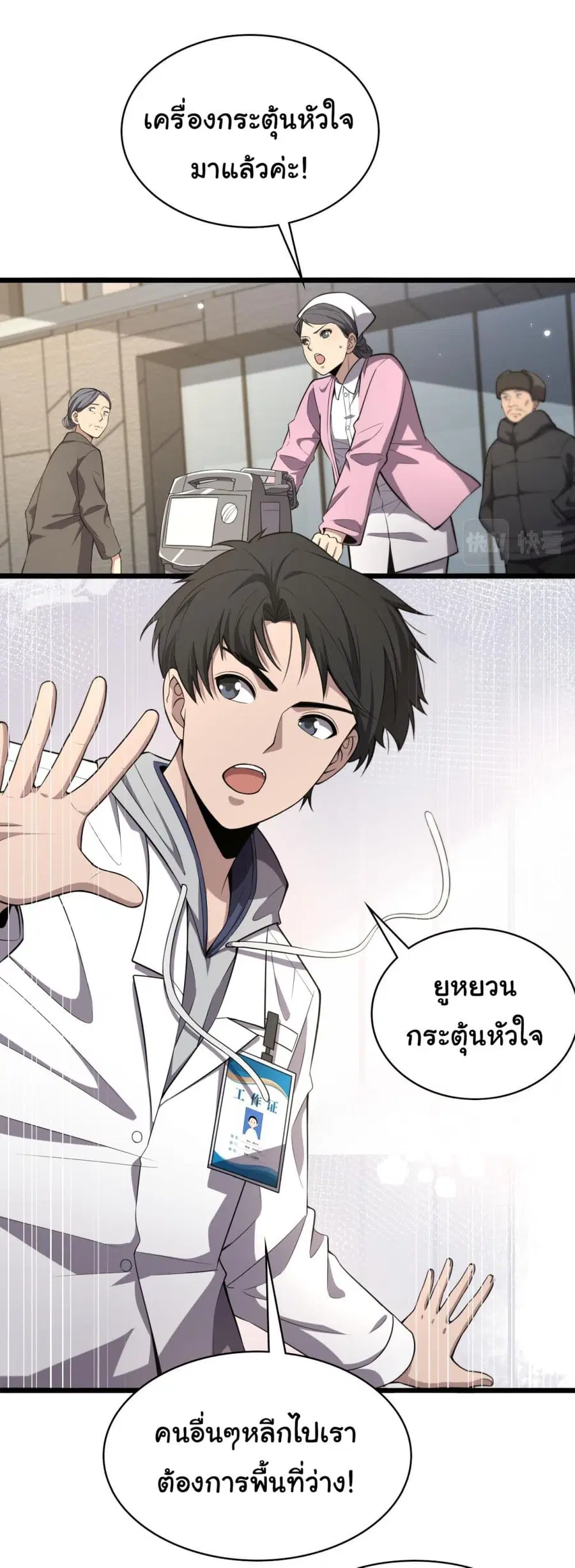 Dr.Lingran’s Ultimate System ตอนที่ 190 หน้า 2