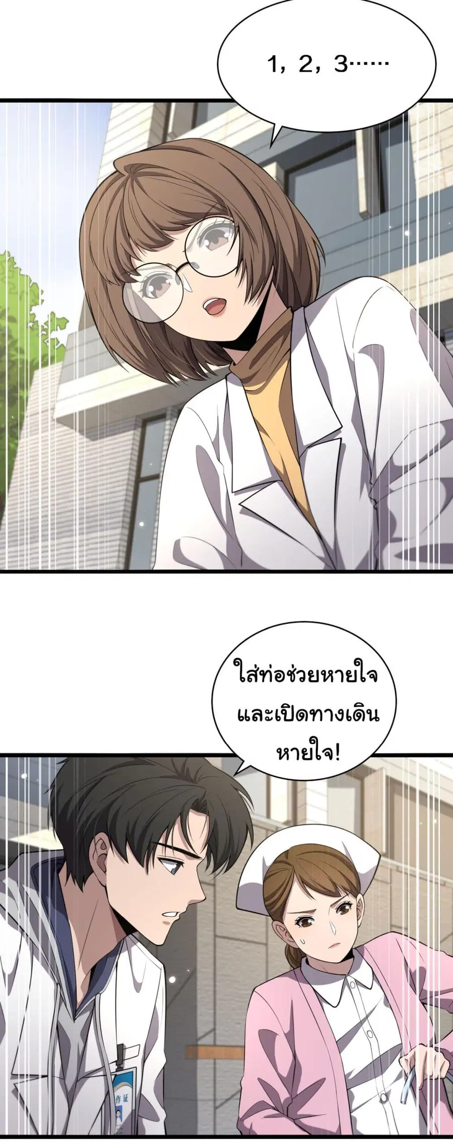 Dr.Lingran’s Ultimate System ตอนที่ 190 หน้า 3