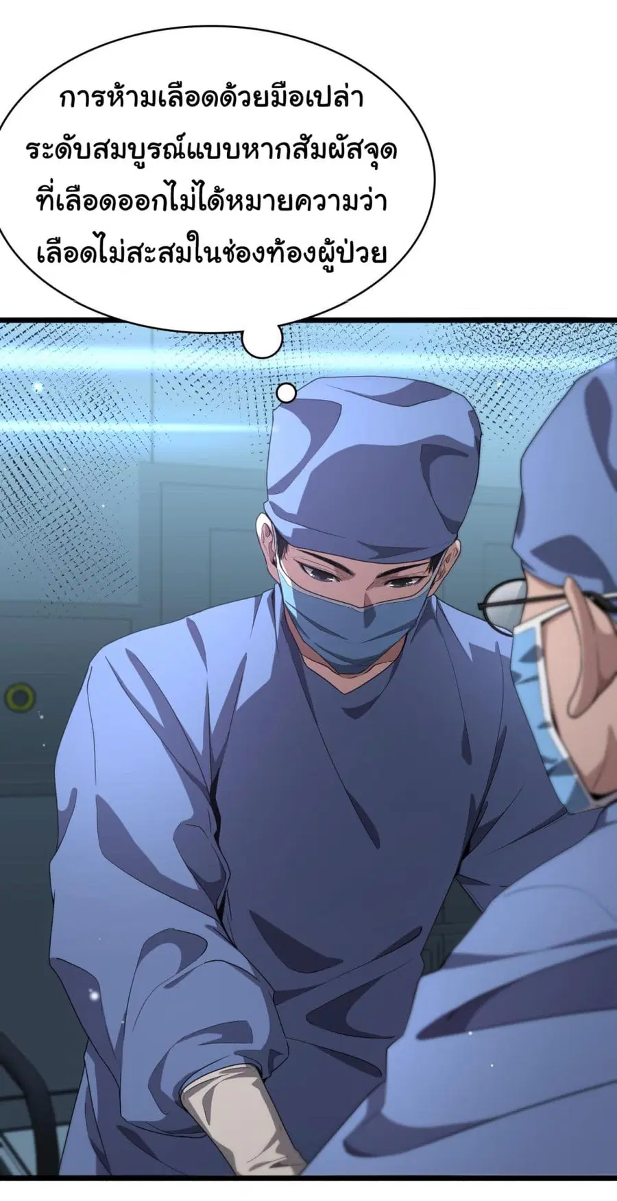 Dr.Lingran’s Ultimate System ตอนที่ 192 หน้า 2