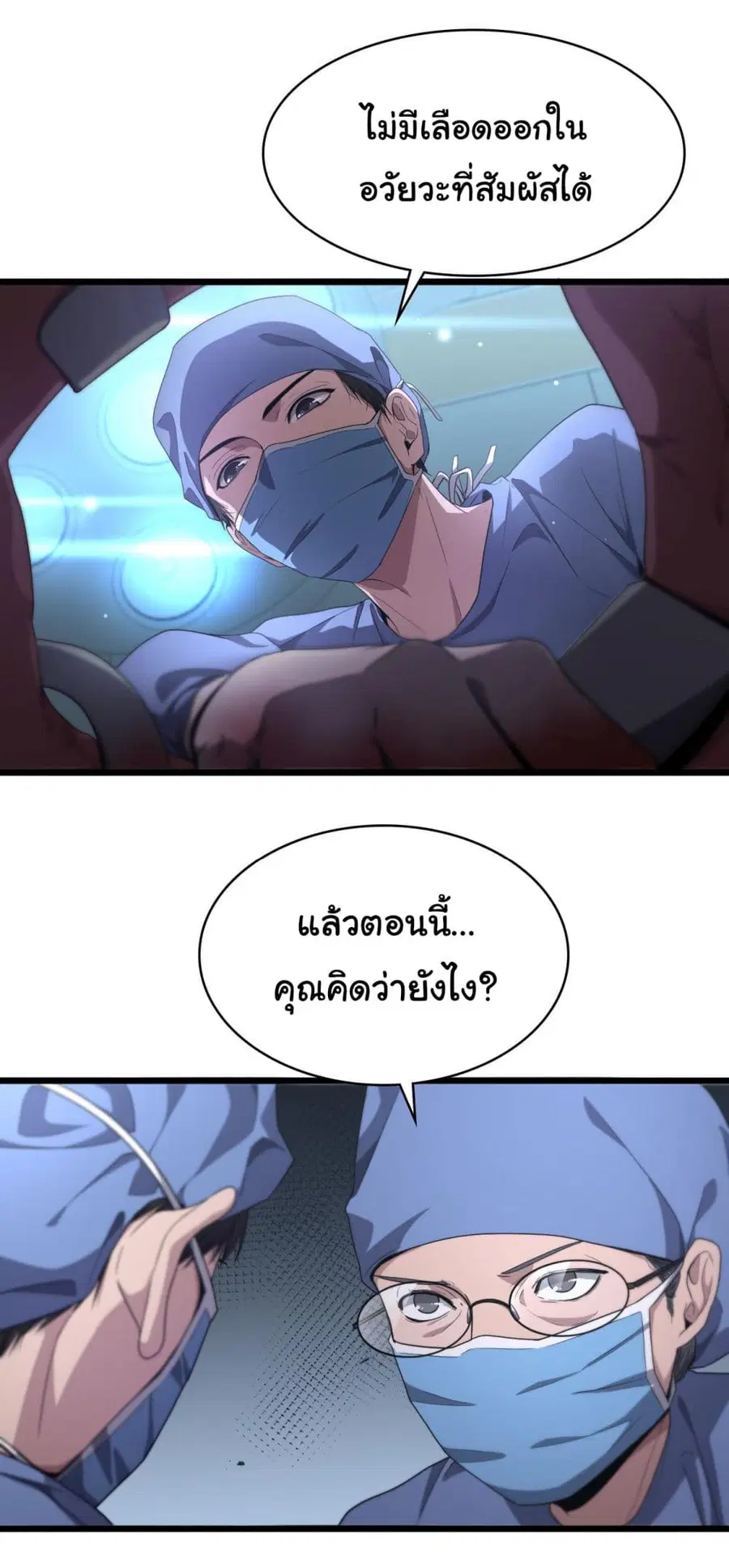 Dr.Lingran’s Ultimate System ตอนที่ 192 หน้า 3