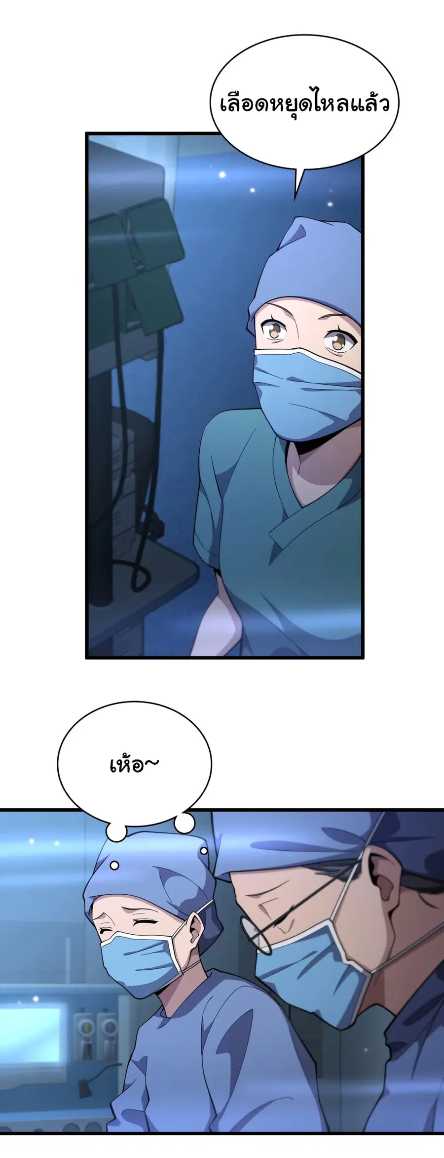Dr.Lingran’s Ultimate System ตอนที่ 193 หน้า 2