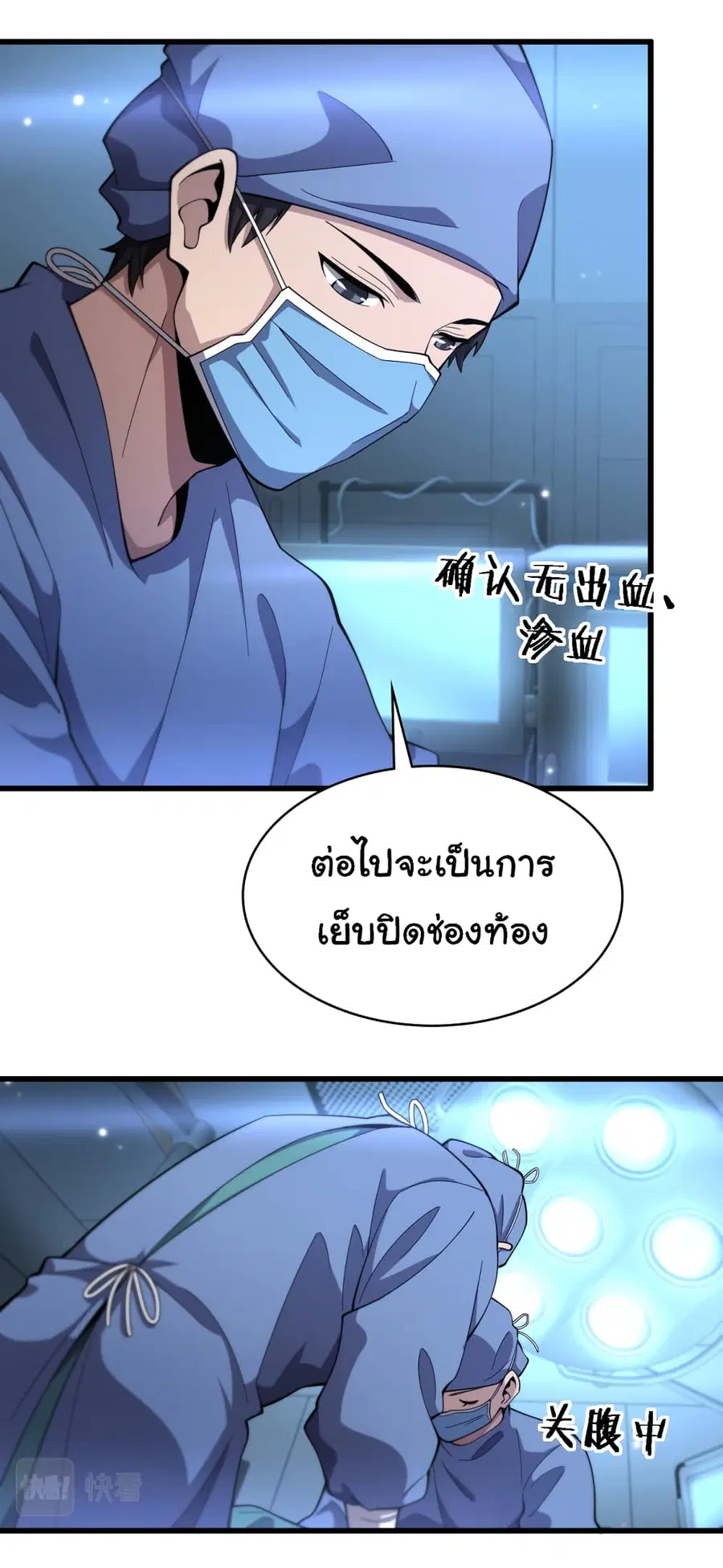 Dr.Lingran’s Ultimate System ตอนที่ 193 หน้า 3