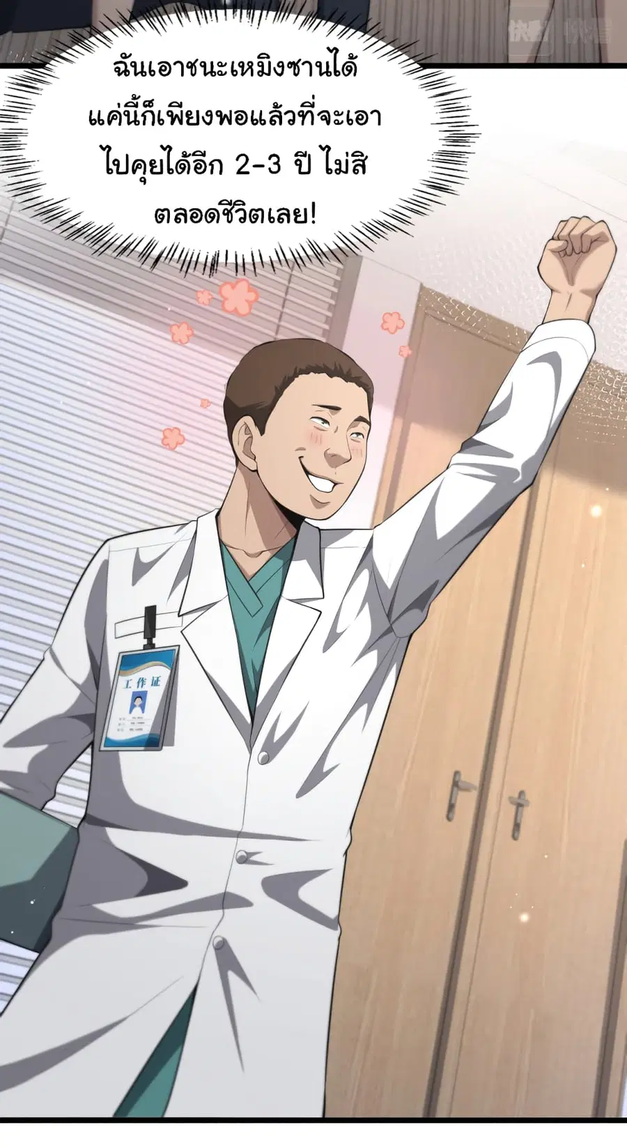 Dr.Lingran’s Ultimate System ตอนที่ 194 หน้า 3