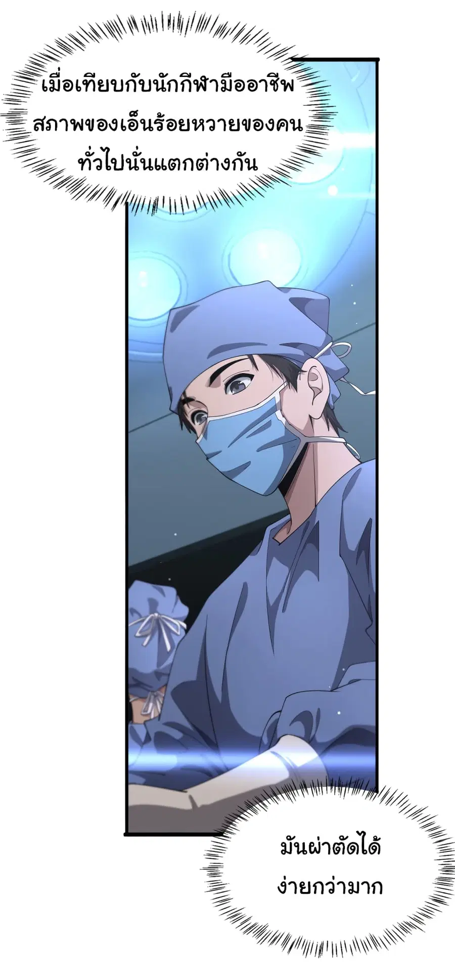 Dr.Lingran’s Ultimate System ตอนที่ 195 หน้า 3