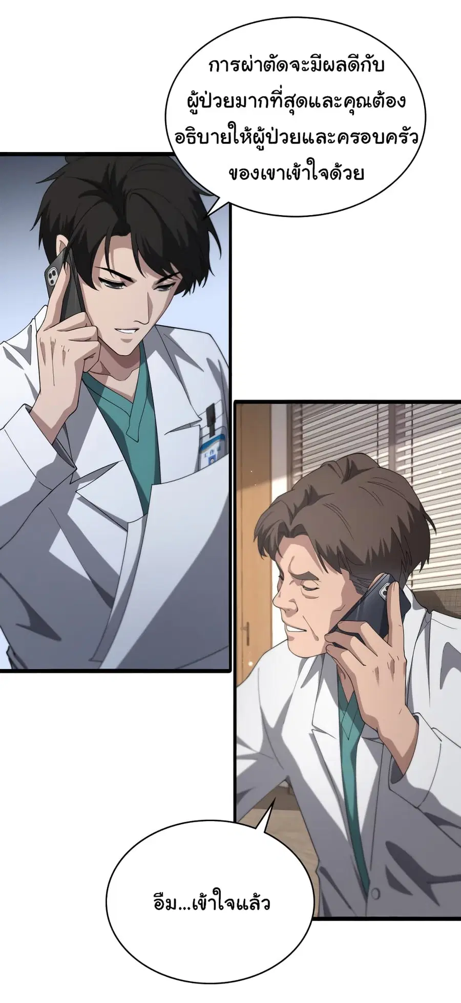 Dr.Lingran’s Ultimate System ตอนที่ 196 หน้า 3