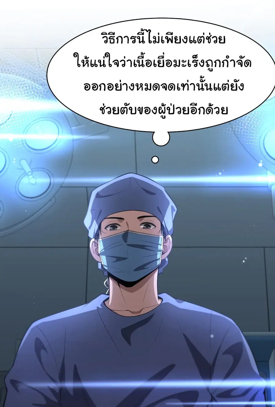 Dr.Lingran’s Ultimate System ตอนที่ 197 หน้า 2