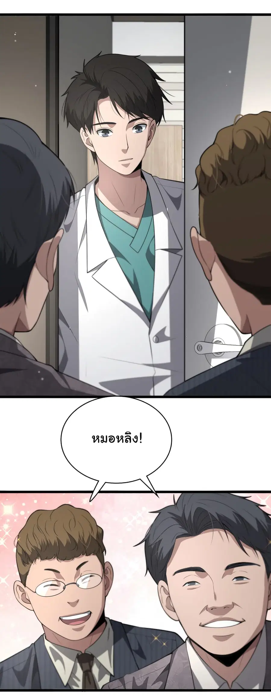 Dr.Lingran’s Ultimate System ตอนที่ 198 หน้า 3