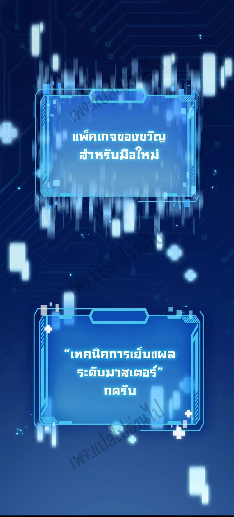 Dr.Lingran’s Ultimate System ตอนที่ 2 หน้า 2