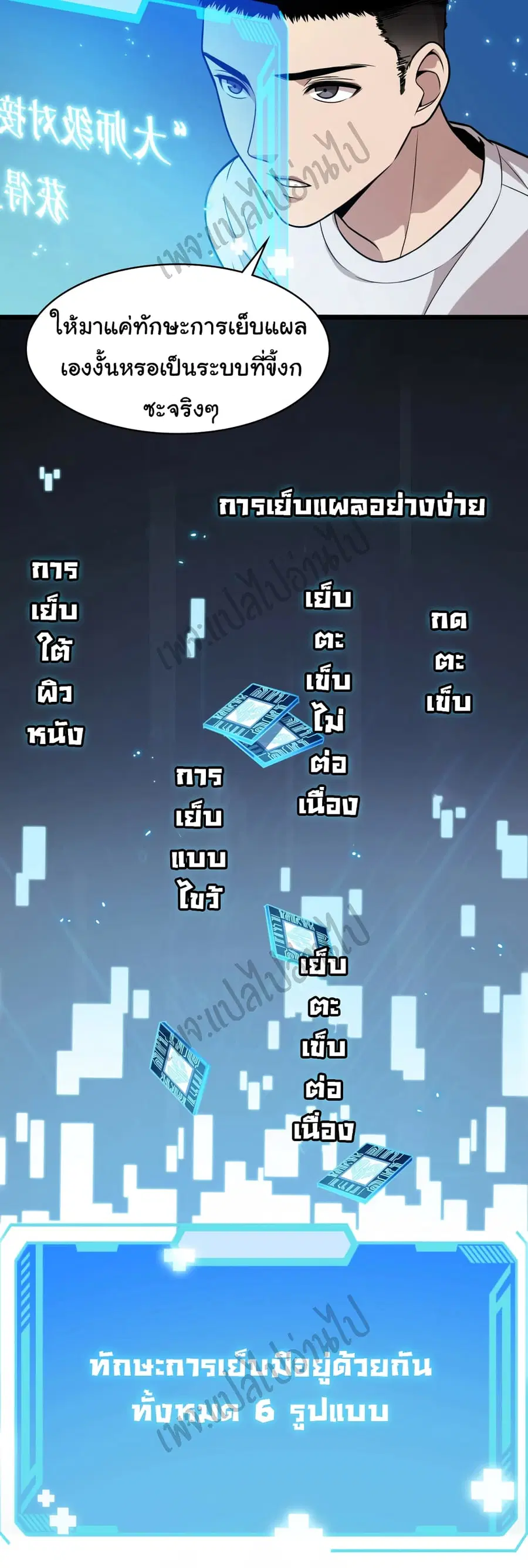 Dr.Lingran’s Ultimate System ตอนที่ 2 หน้า 3
