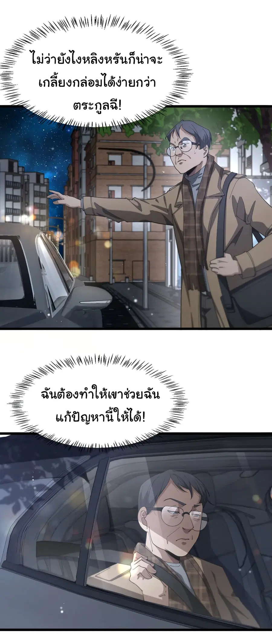 Dr.Lingran’s Ultimate System ตอนที่ 200 หน้า 2