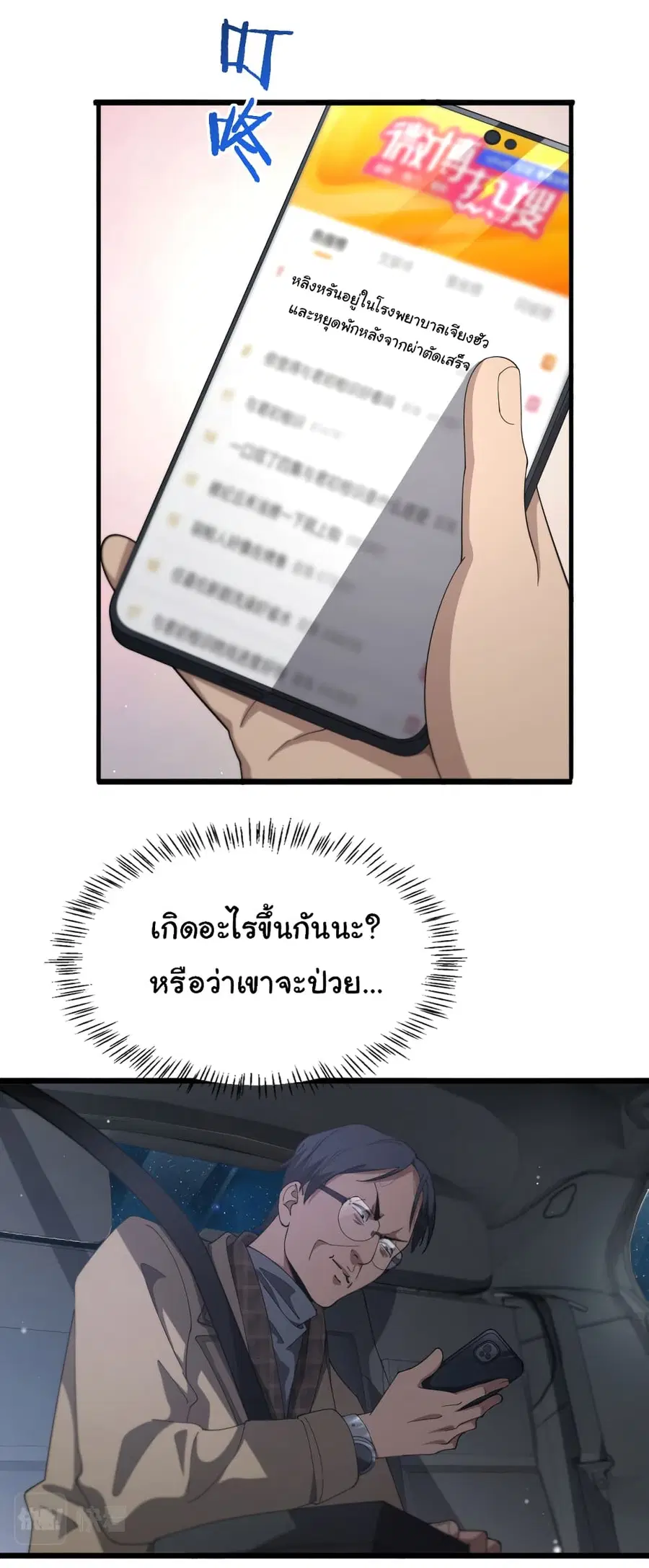 Dr.Lingran’s Ultimate System ตอนที่ 200 หน้า 3