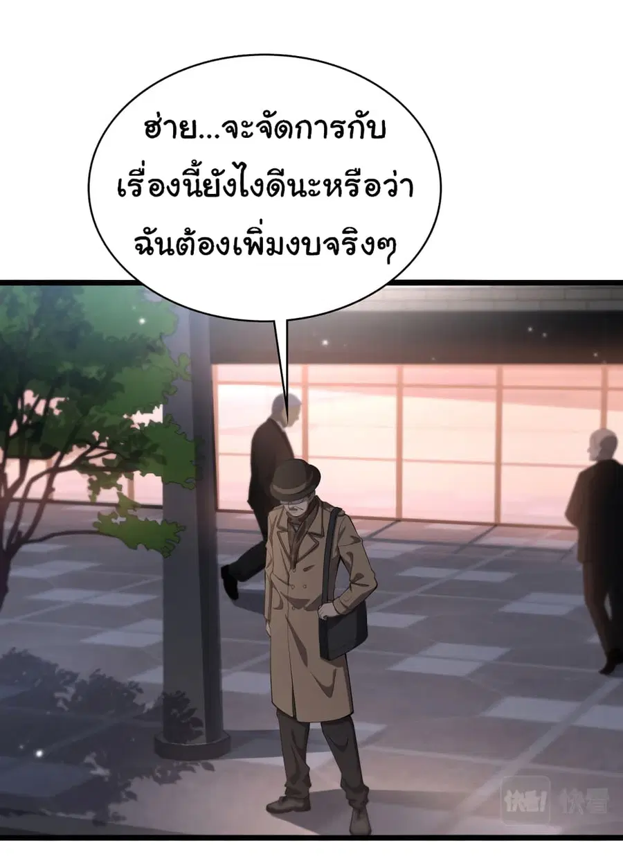 Dr.Lingran’s Ultimate System ตอนที่ 201 หน้า 2
