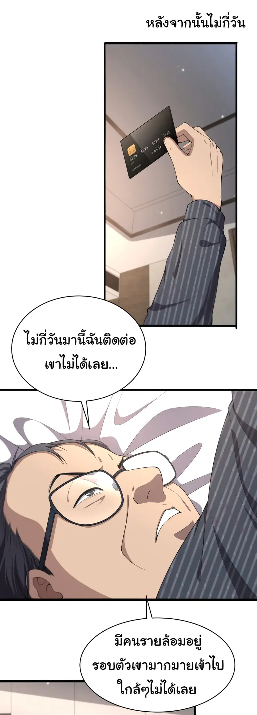 Dr.Lingran’s Ultimate System ตอนที่ 201 หน้า 3