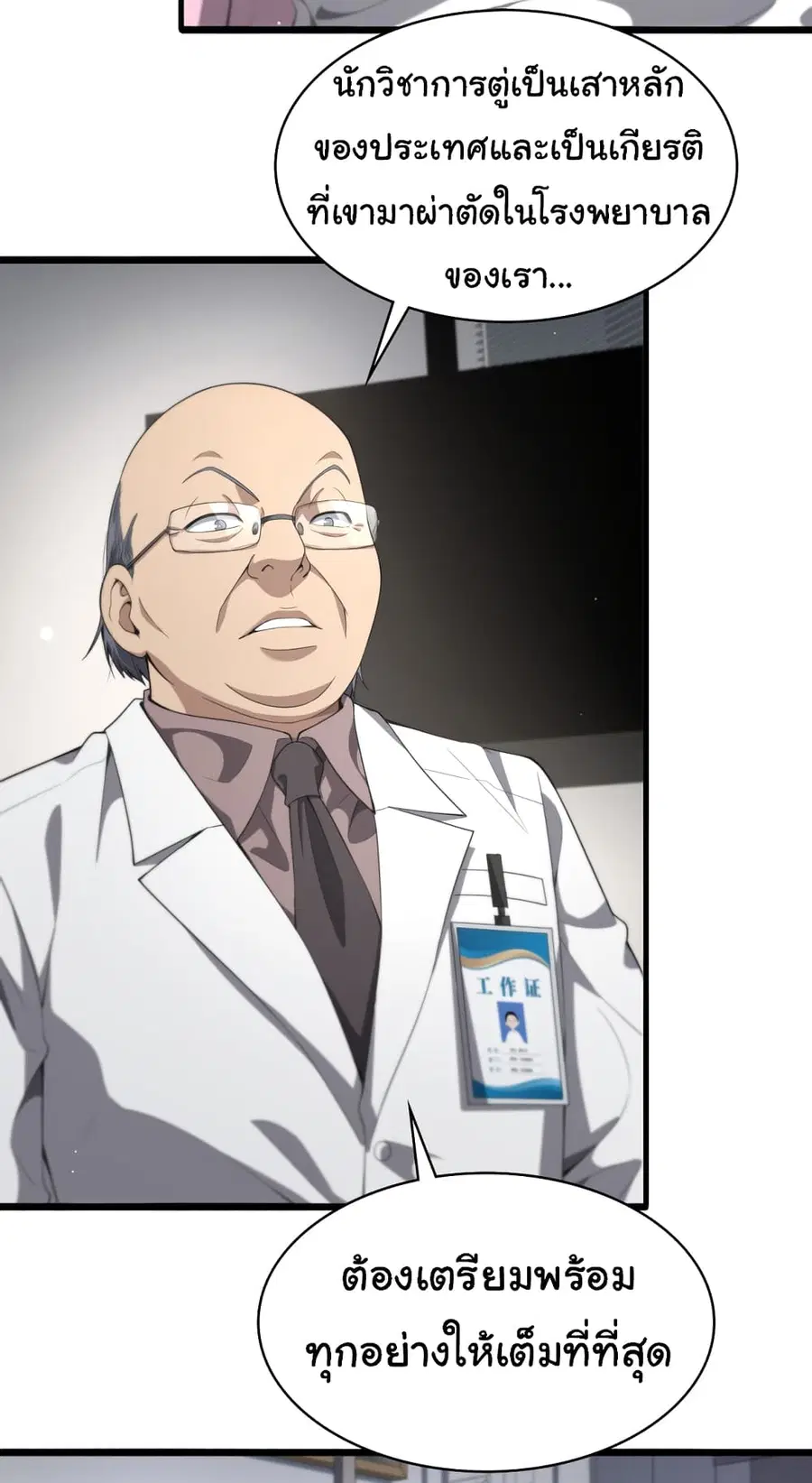 Dr.Lingran’s Ultimate System ตอนที่ 202 หน้า 3