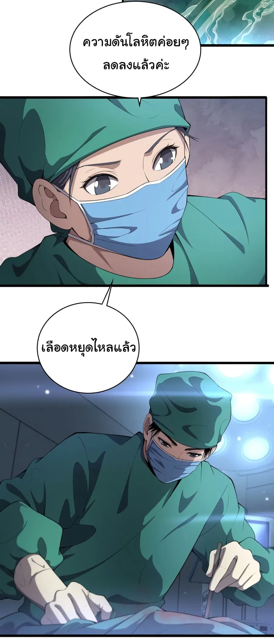 Dr.Lingran’s Ultimate System ตอนที่ 203 หน้า 3