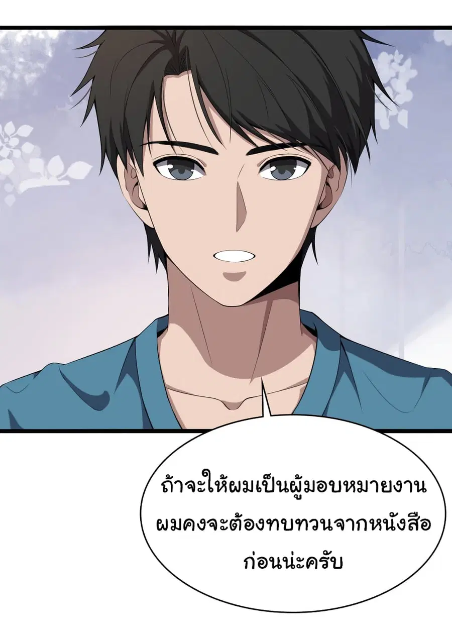 Dr.Lingran’s Ultimate System ตอนที่ 204 หน้า 3