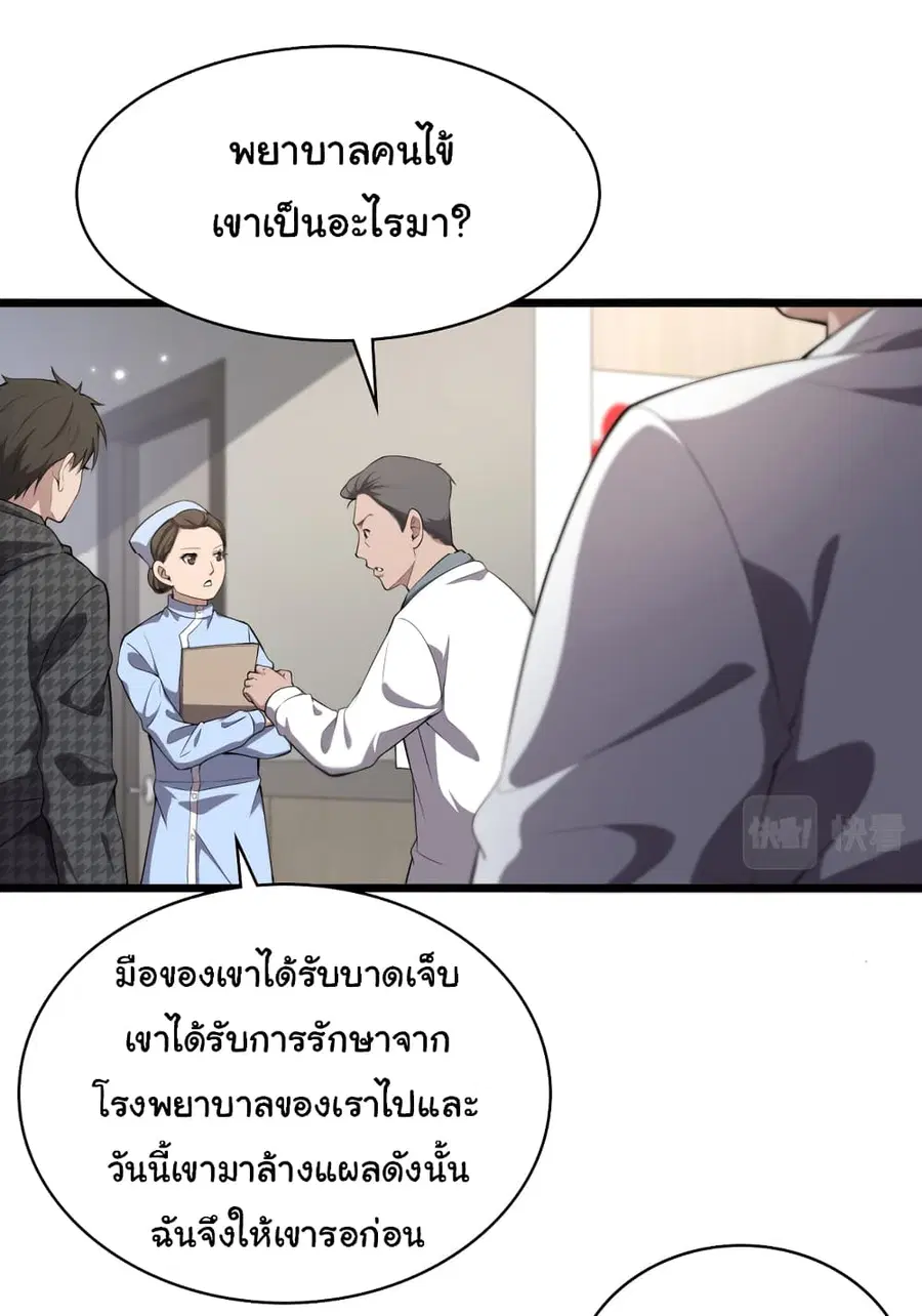 Dr.Lingran’s Ultimate System ตอนที่ 205 หน้า 2