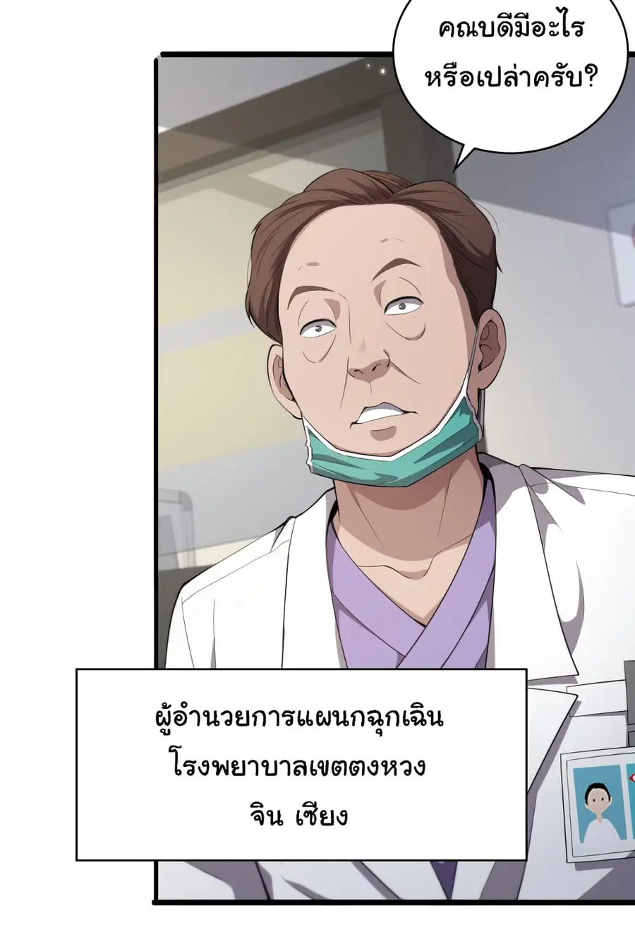 Dr.Lingran’s Ultimate System ตอนที่ 205 หน้า 3