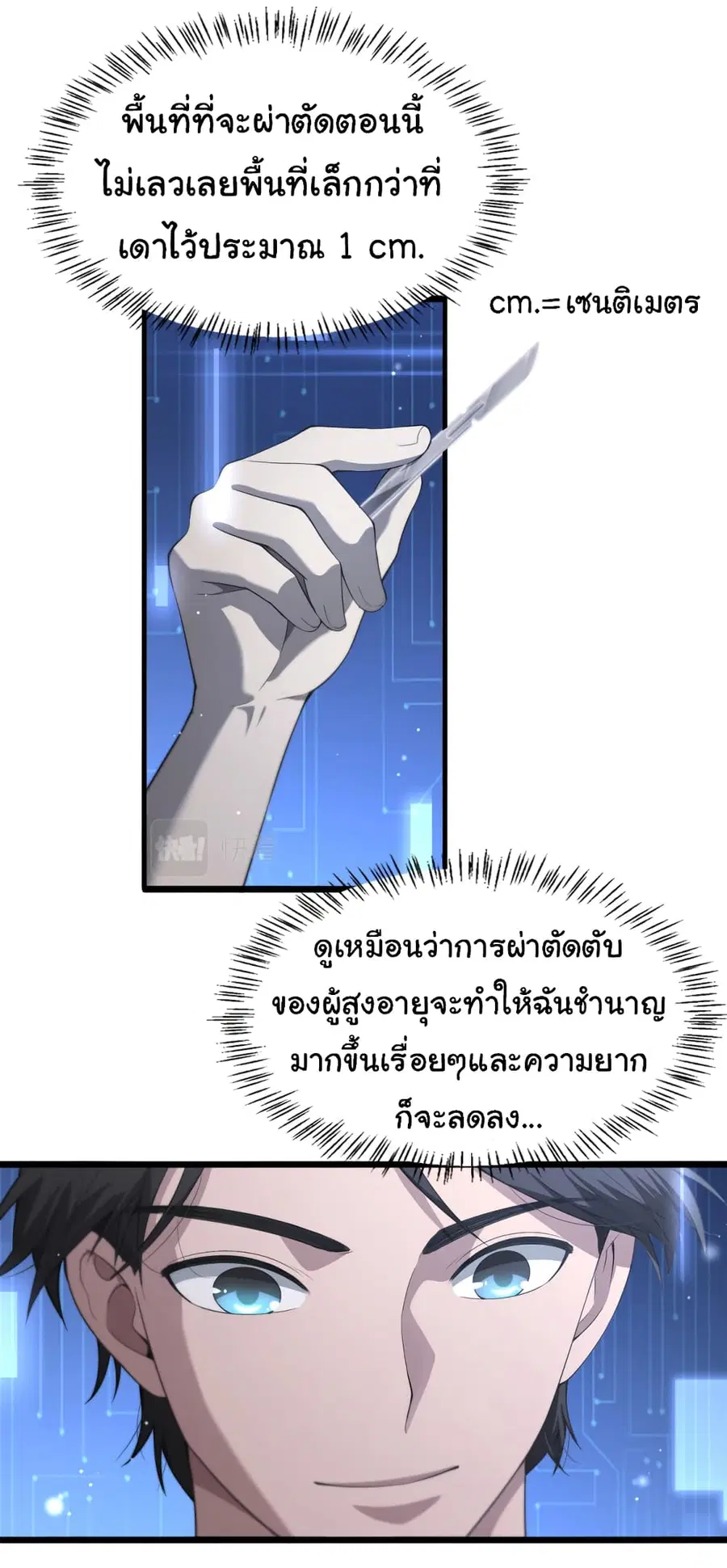Dr.Lingran’s Ultimate System ตอนที่ 206 หน้า 2