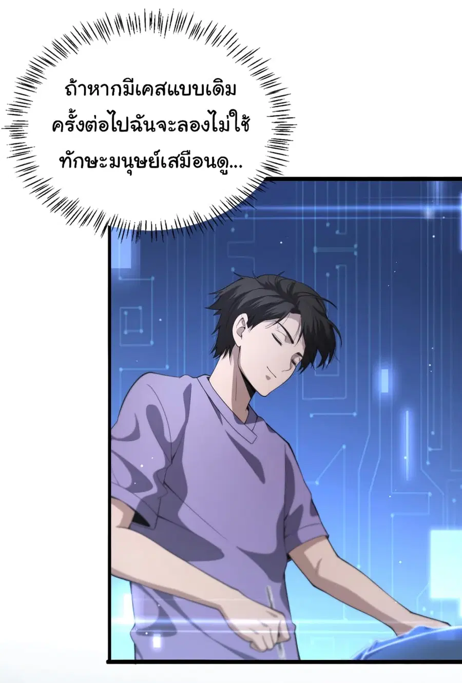 Dr.Lingran’s Ultimate System ตอนที่ 206 หน้า 3