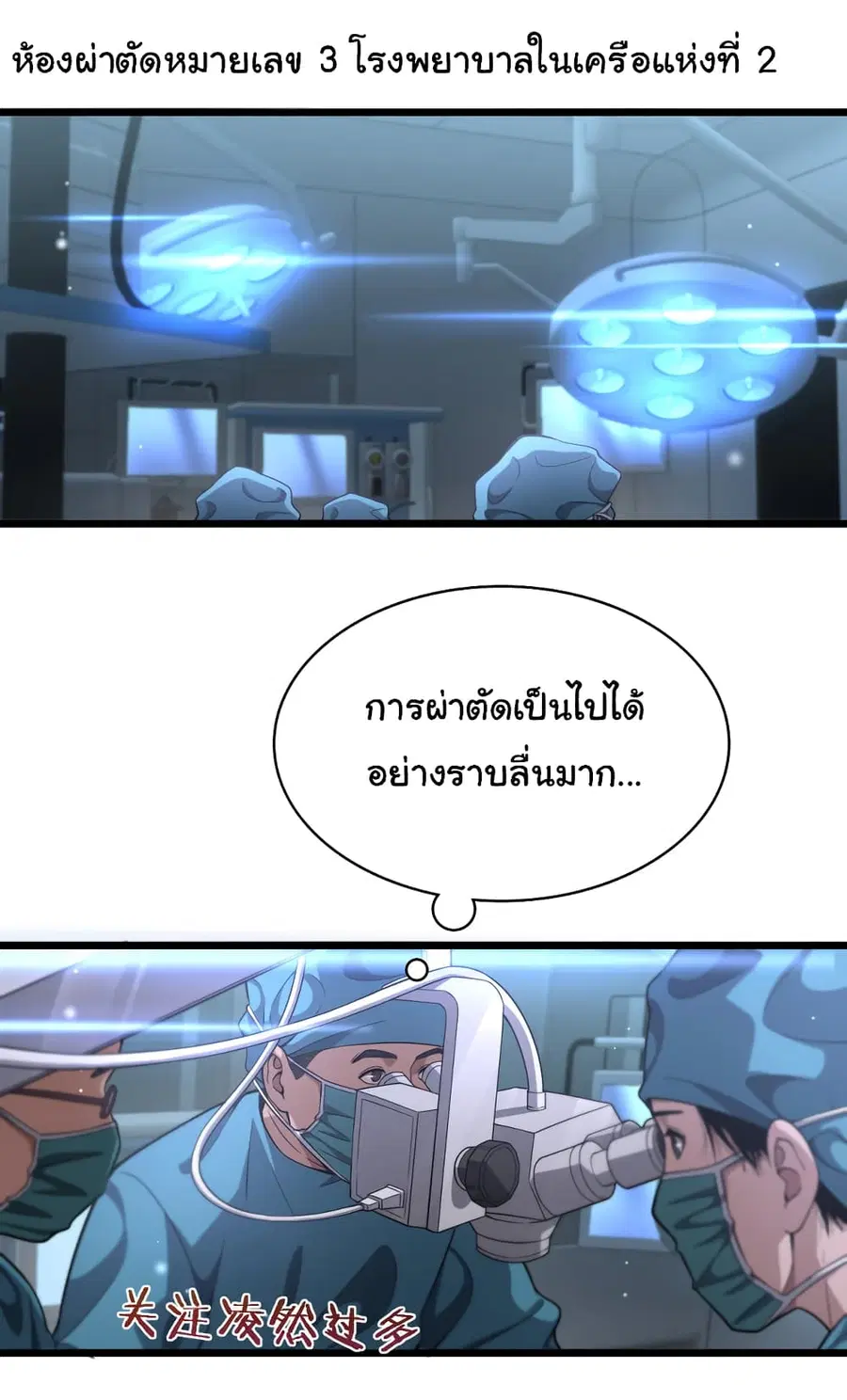 Dr.Lingran’s Ultimate System ตอนที่ 207 หน้า 2