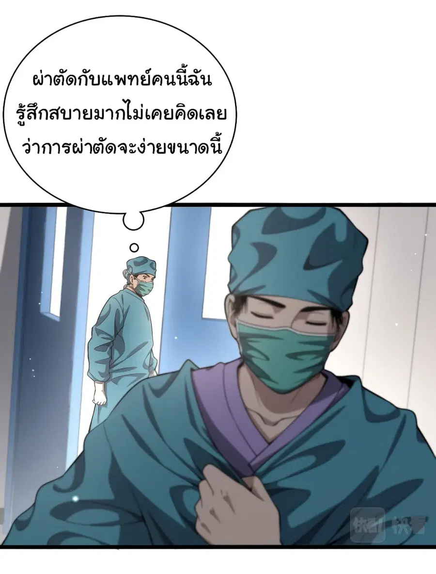 Dr.Lingran’s Ultimate System ตอนที่ 207 หน้า 3