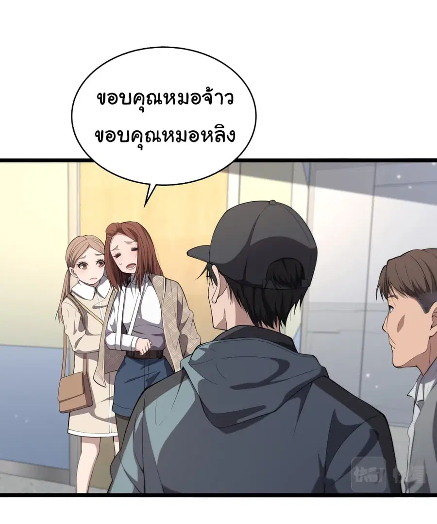 Dr.Lingran’s Ultimate System ตอนที่ 208 หน้า 2