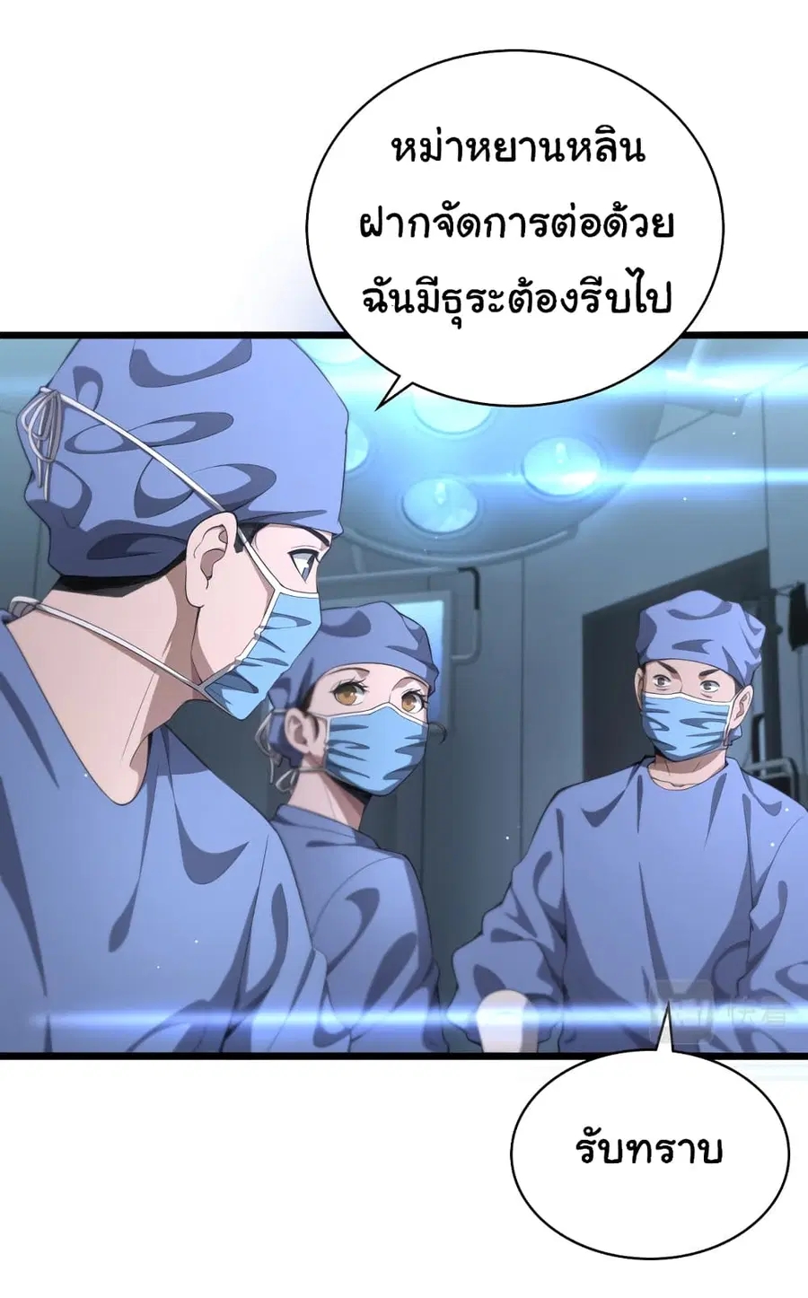Dr.Lingran’s Ultimate System ตอนที่ 209 หน้า 2
